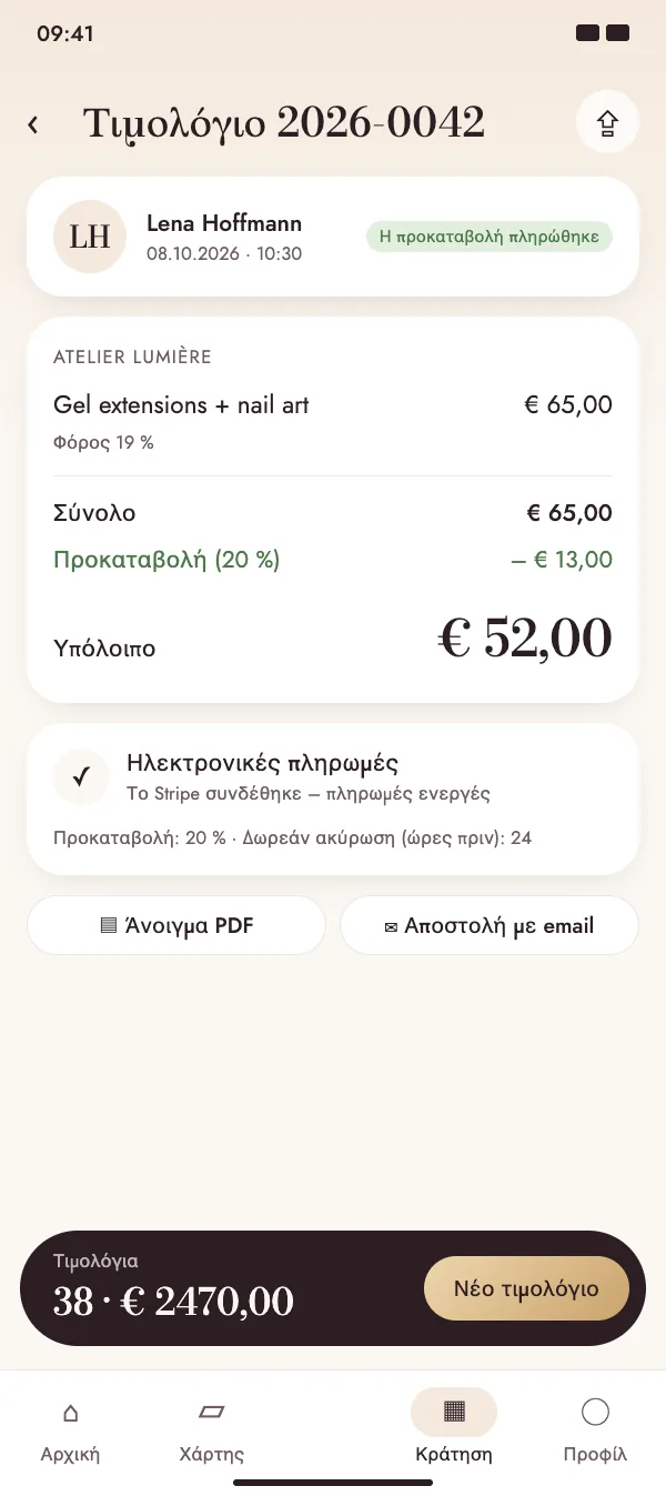 Τιμολόγιο με ήδη πληρωμένη online προκαταβολή