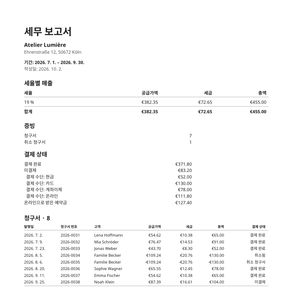 분기 세무 보고서