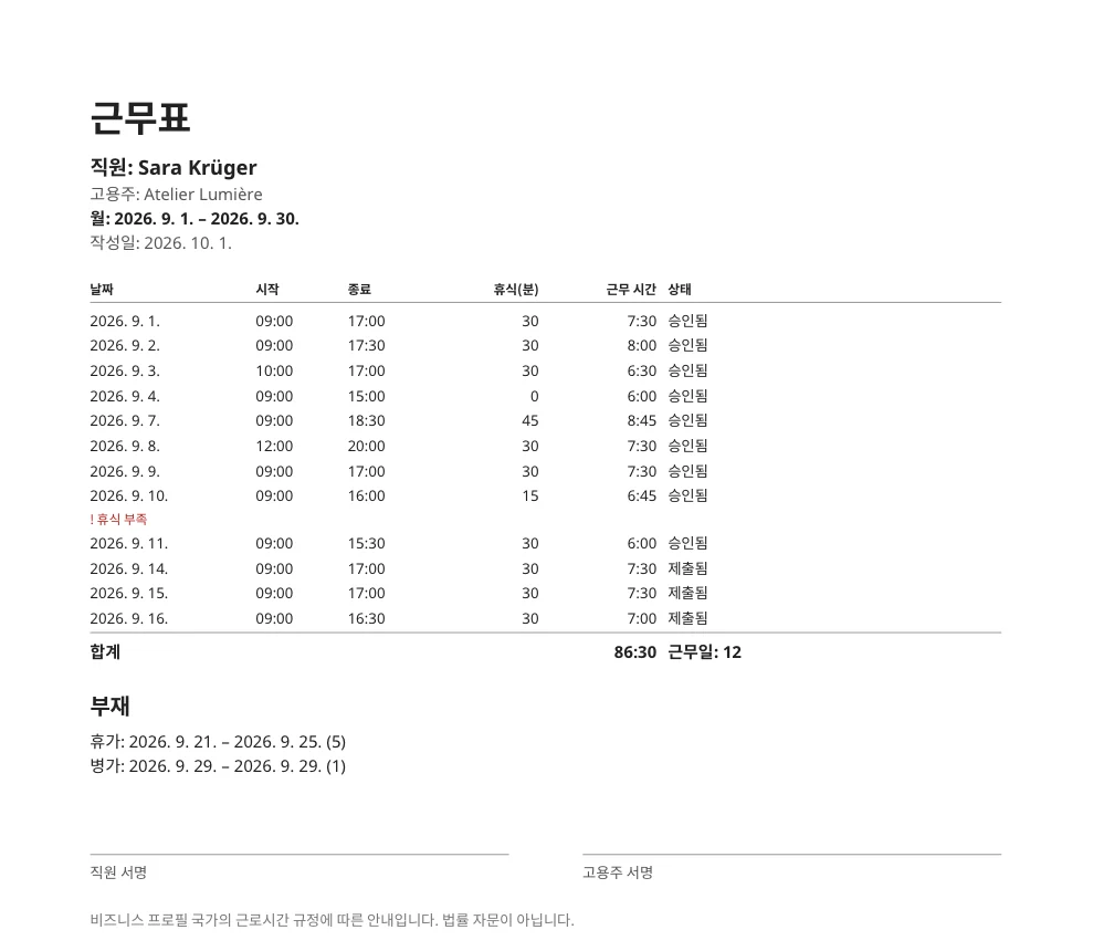 한 달 근무표