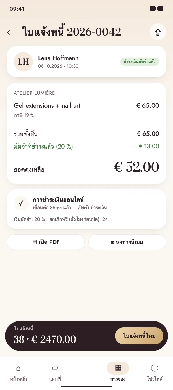 ใบแจ้งหนี้ที่ชำระมัดจำออนไลน์แล้ว