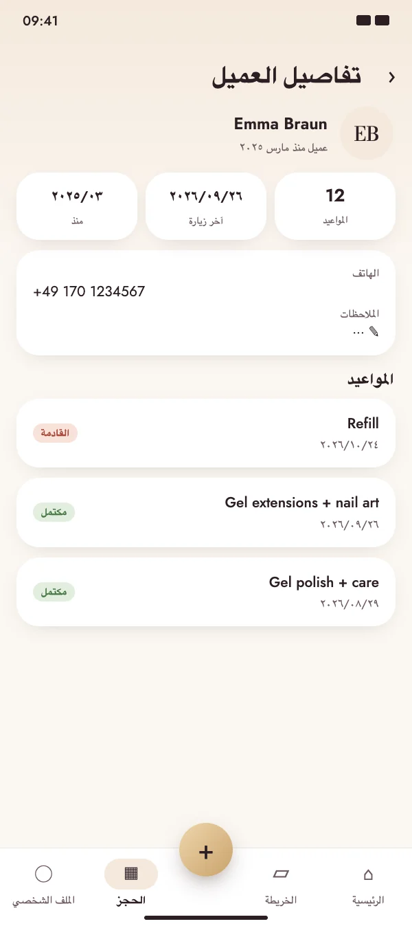 اعرف عملاءك