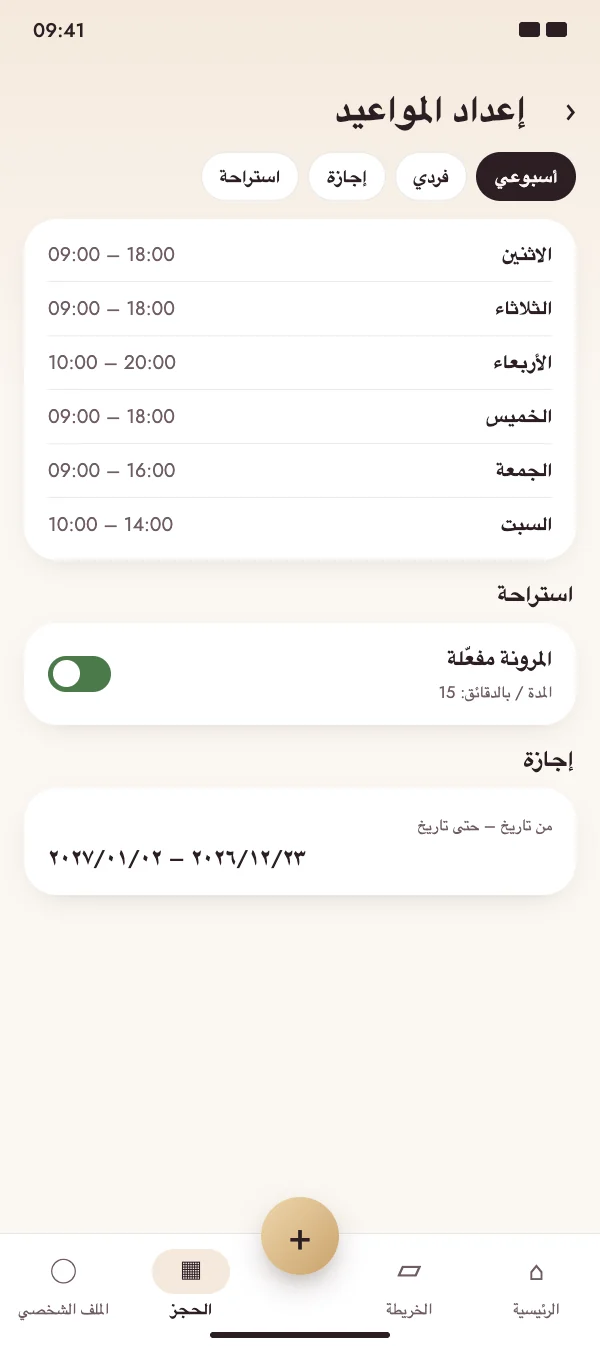 مواعيد تناسب أسبوعك