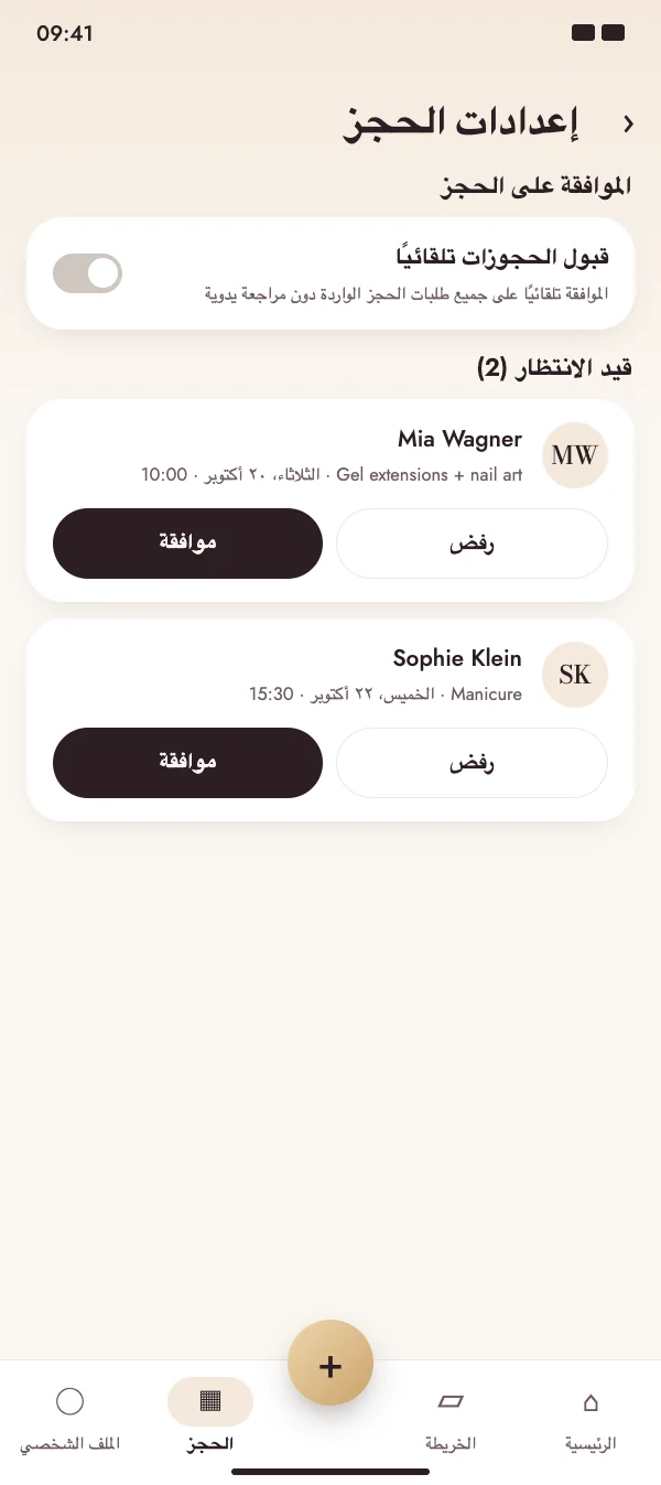 وافق على الطلبات – أو أكّدها تلقائيًا