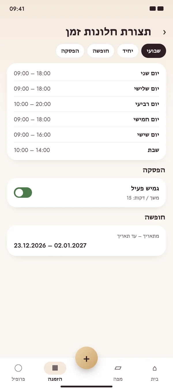 חלונות זמן שמתאימים לשבוע שלך