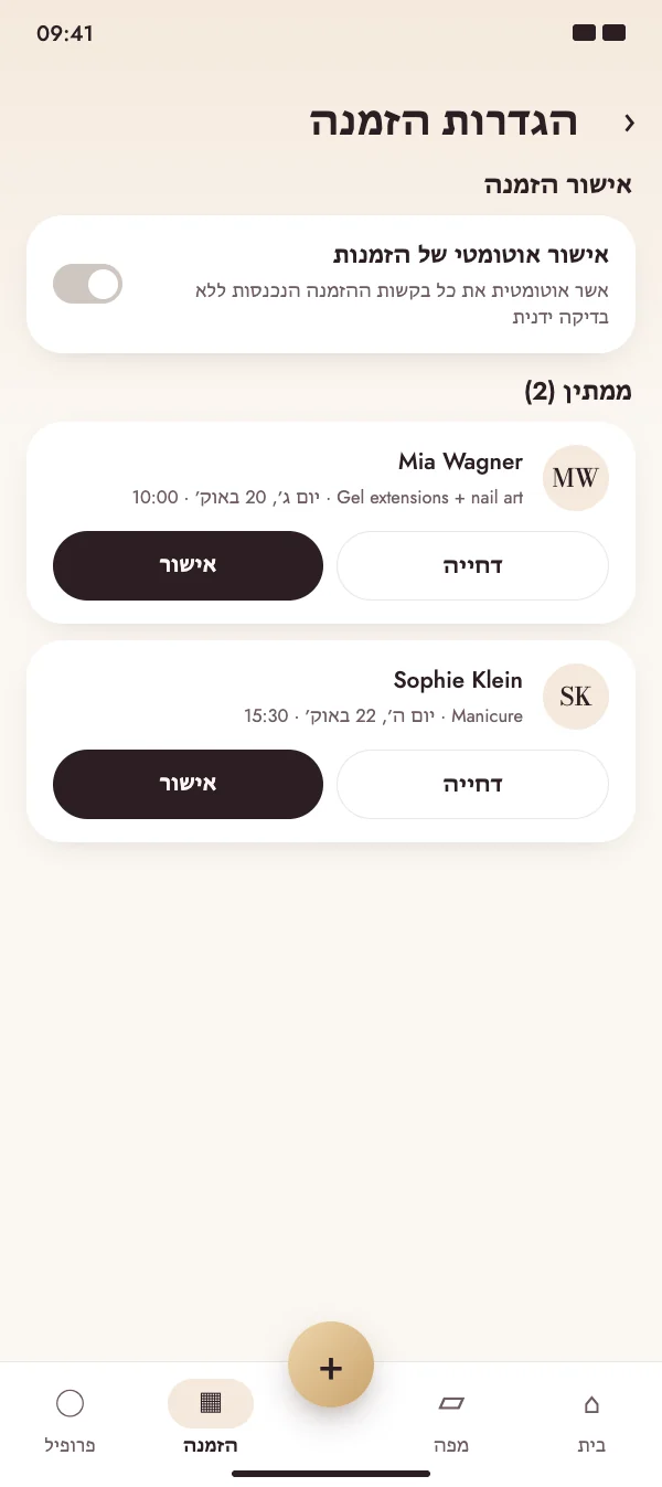 אשרו בקשות – או אשרו אוטומטית
