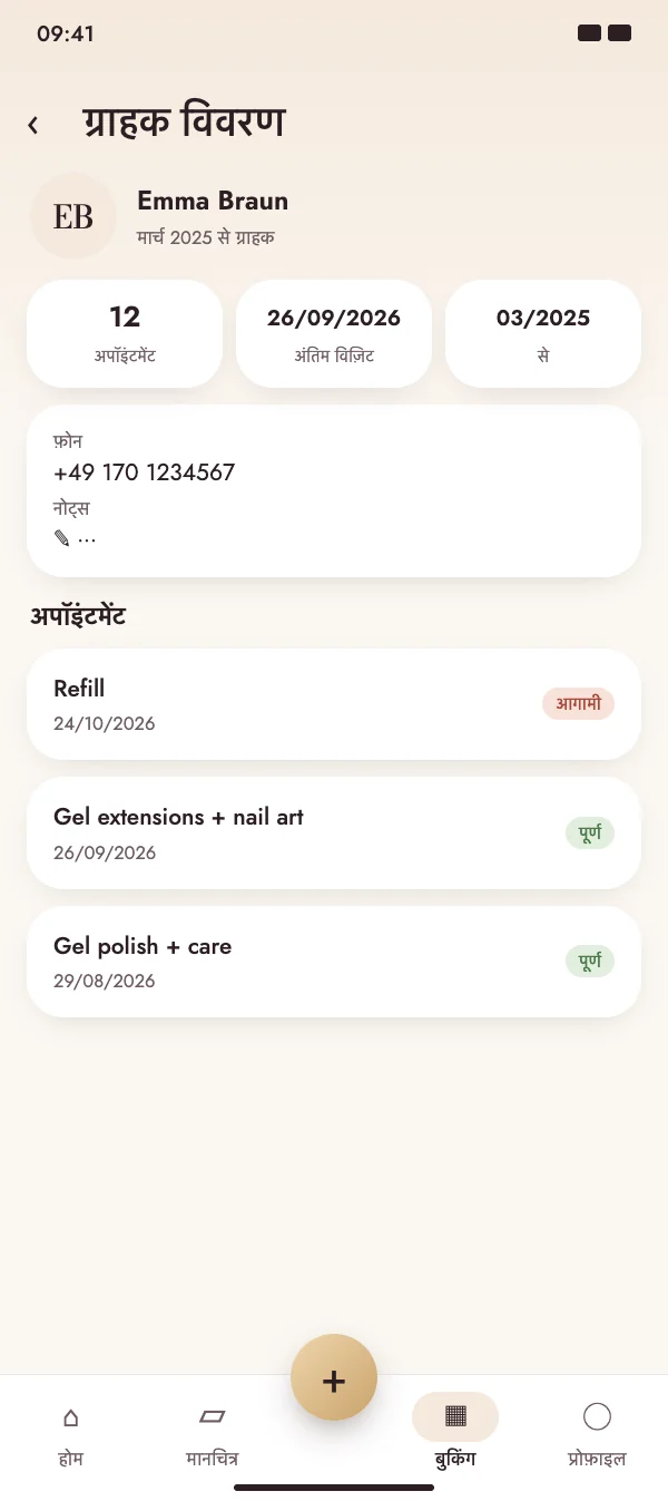 अपने ग्राहकों को जानें