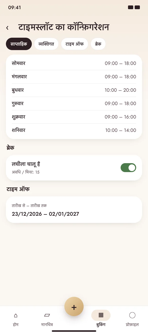 आपके हफ़्ते के हिसाब से समय