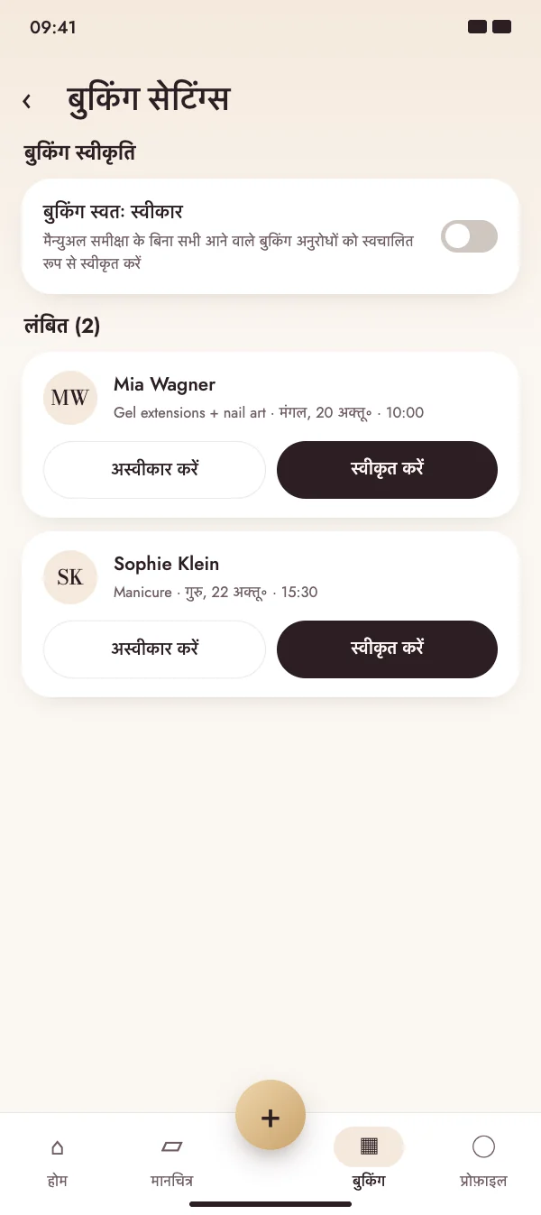 अनुरोध मंज़ूर करें – या अपने आप पुष्टि