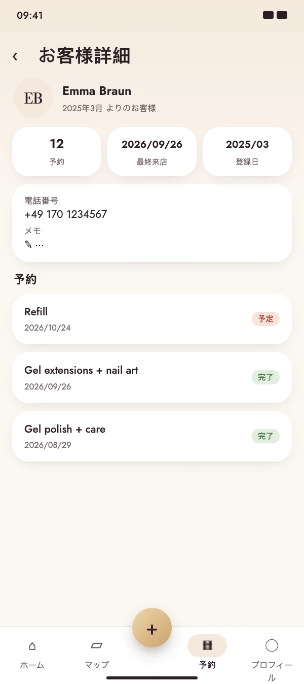お客様のことをしっかり把握