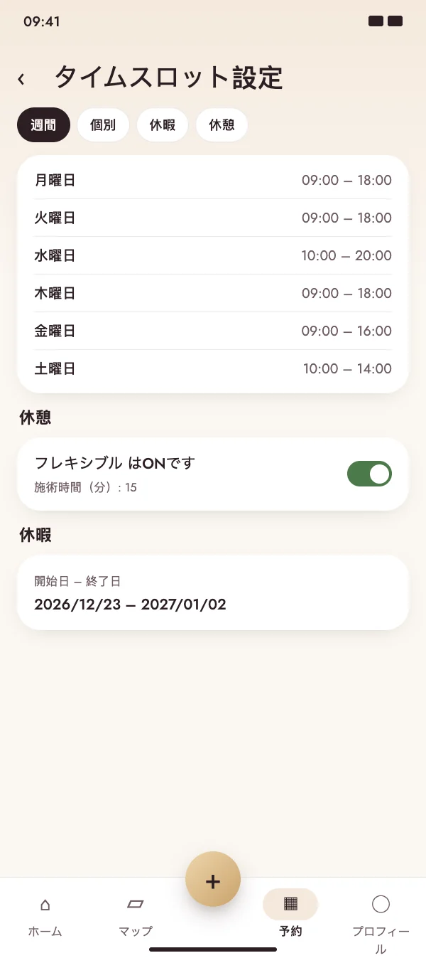 あなたの1週間に合わせた受付時間