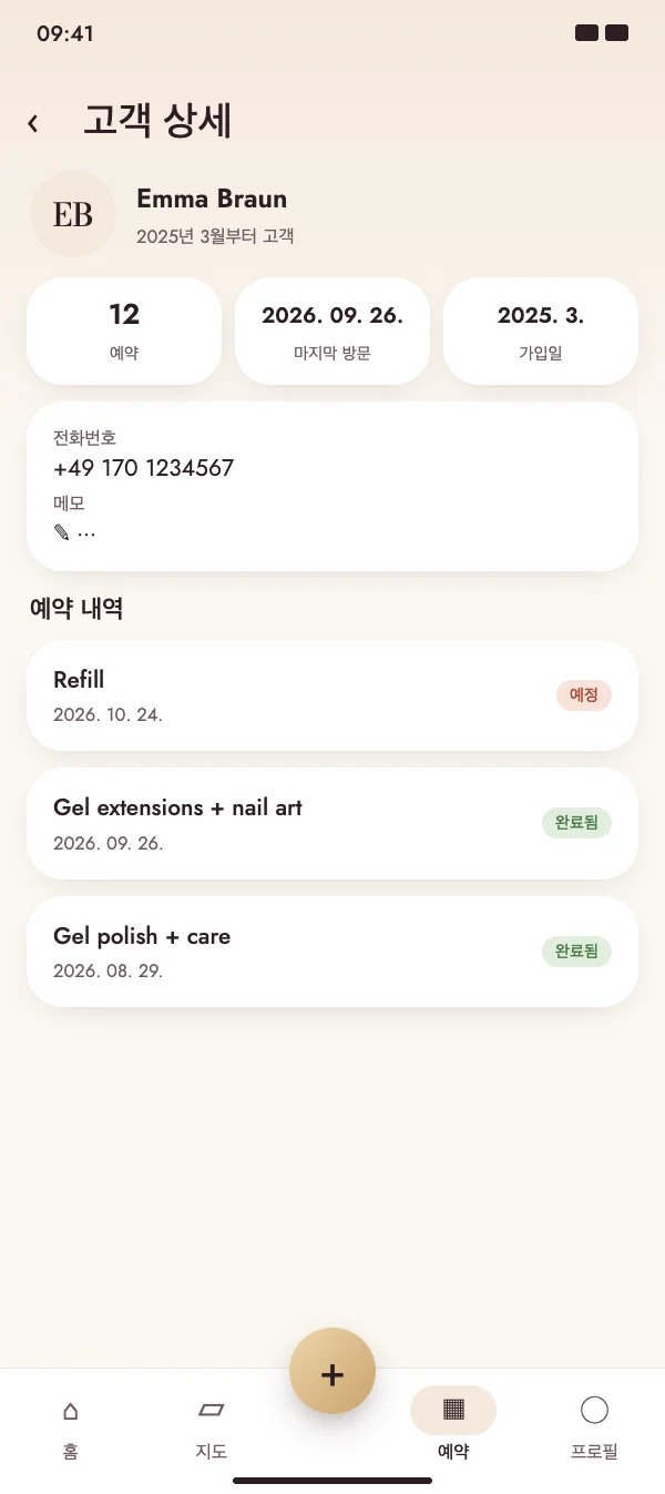 고객을 한눈에