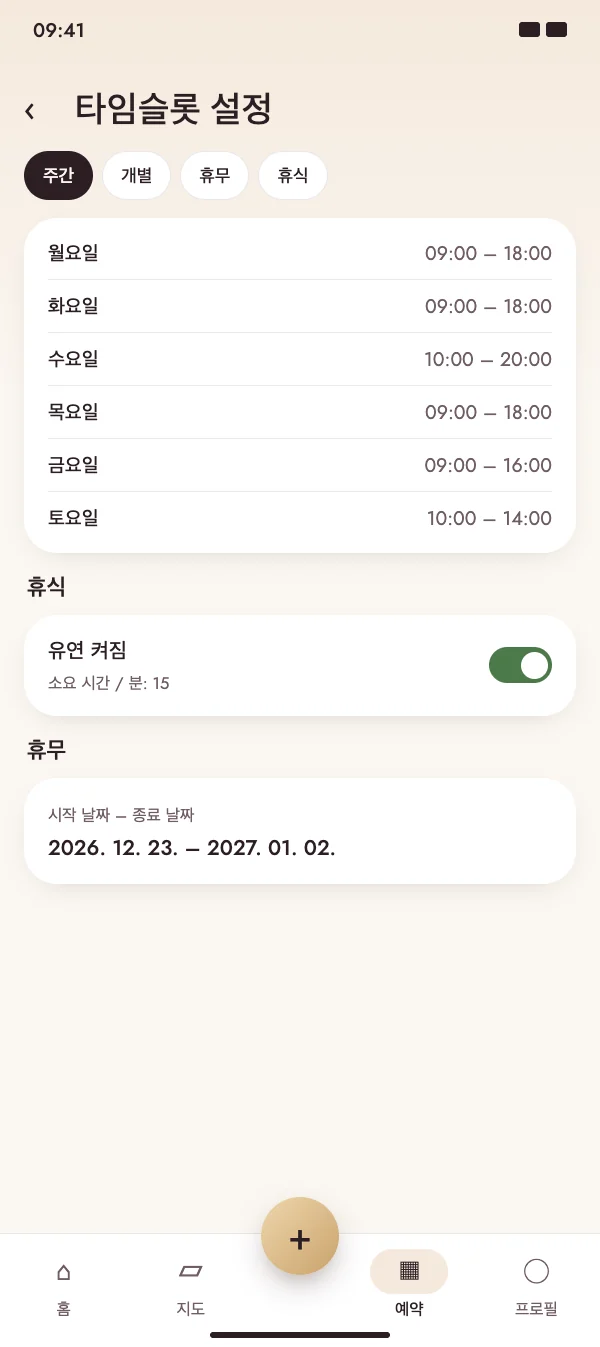 한 주에 맞춘 예약 가능 시간
