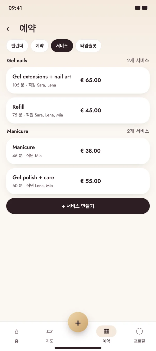 가격이 명확한 서비스