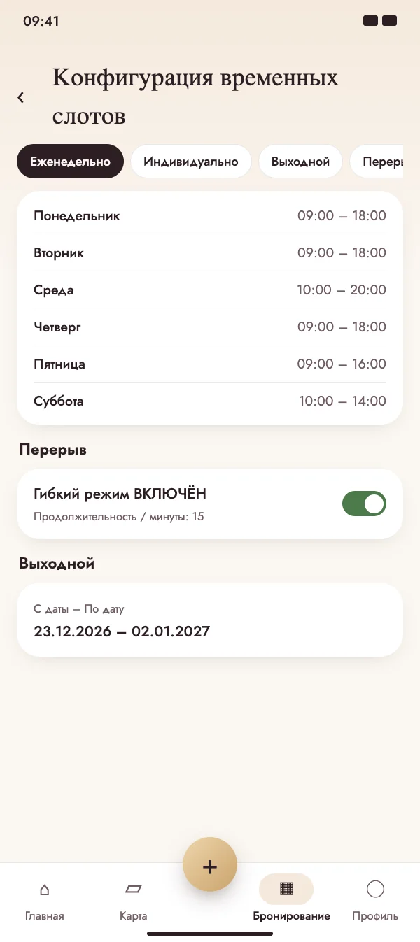 Время приёма под вашу неделю