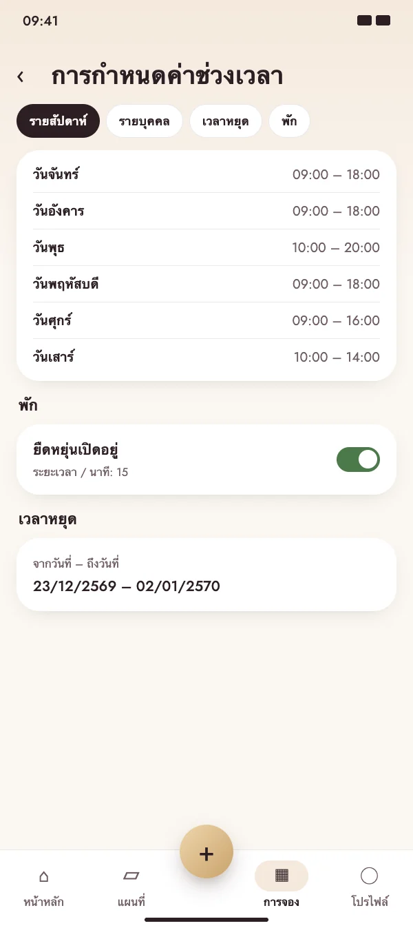 ช่วงเวลาที่เข้ากับสัปดาห์ของคุณ