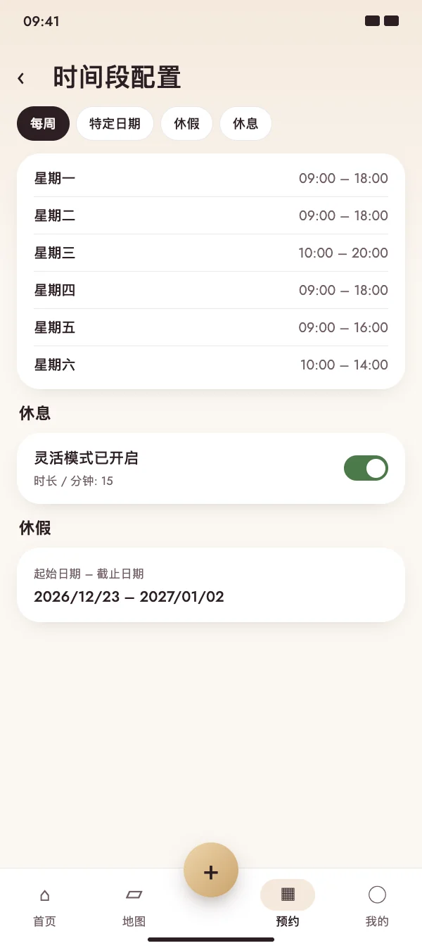 贴合你一周安排的时段