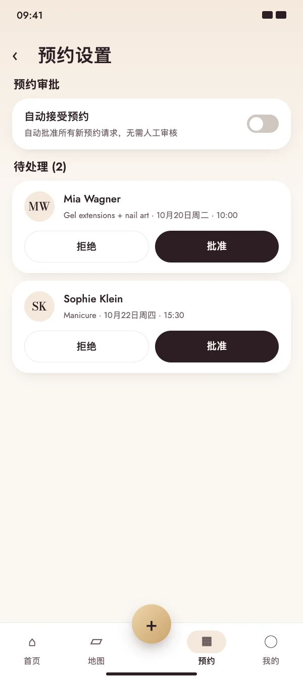 审核请求——或自动确认