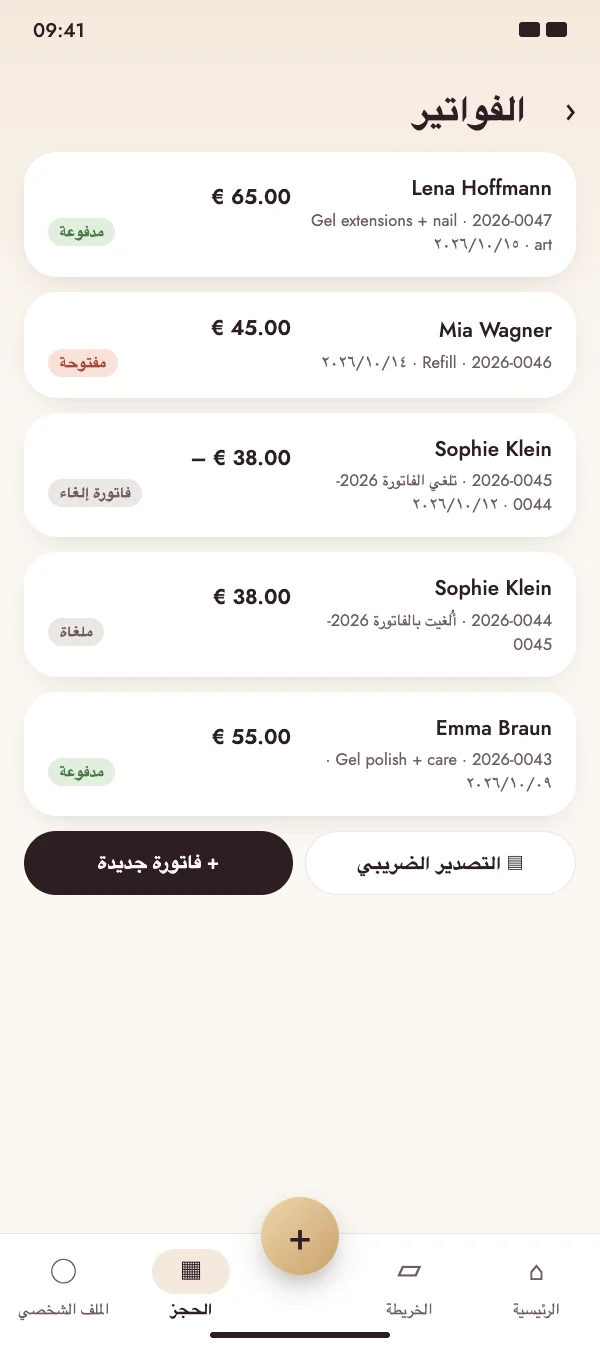معالجة صحيحة للإلغاءات