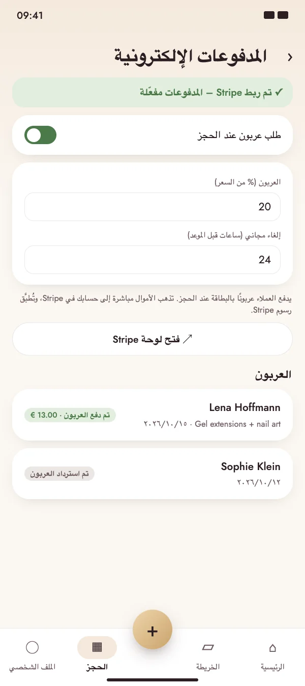 عربون بالبطاقة عند الحجز