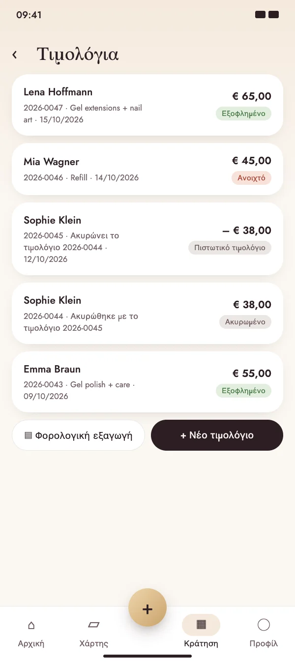 Σωστή διαχείριση ακυρώσεων