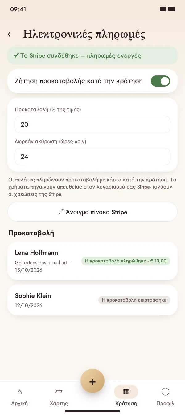 Προκαταβολή με κάρτα στην κράτηση