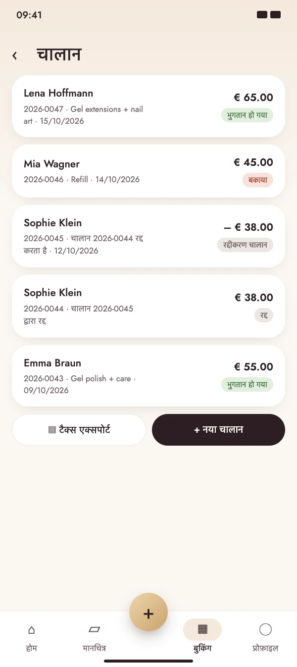रद्दीकरण सही तरीके से