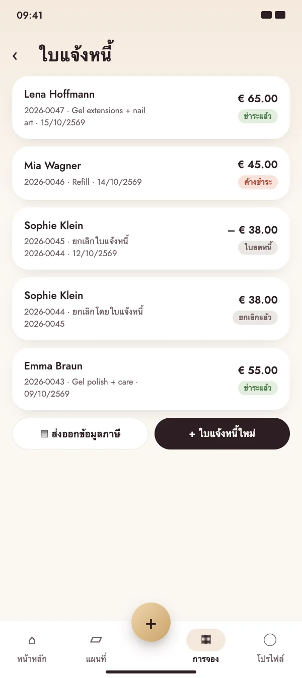 จัดการการยกเลิกอย่างถูกต้อง