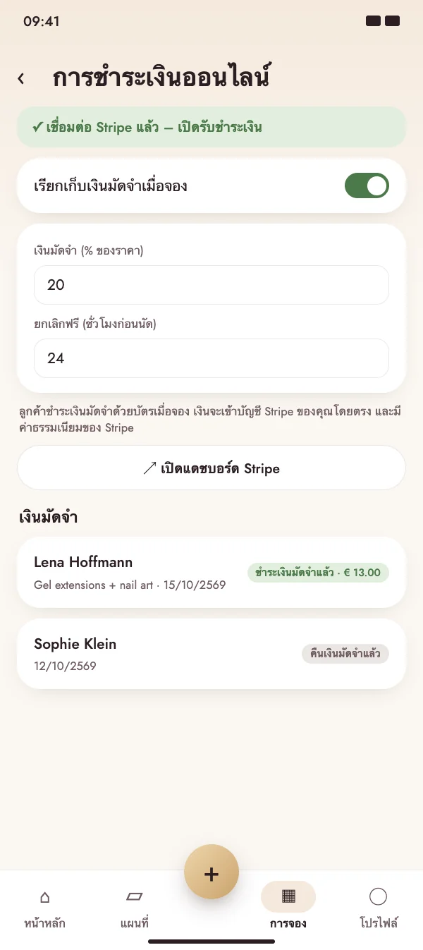 มัดจำด้วยบัตรตอนจอง