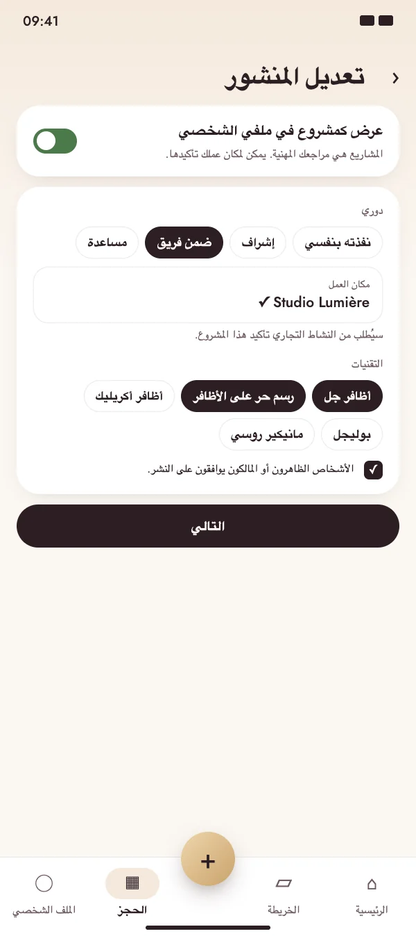 منشور يصبح مشروعًا