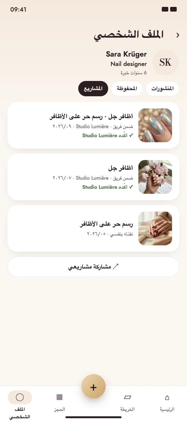 منشور يصبح مشروعًا