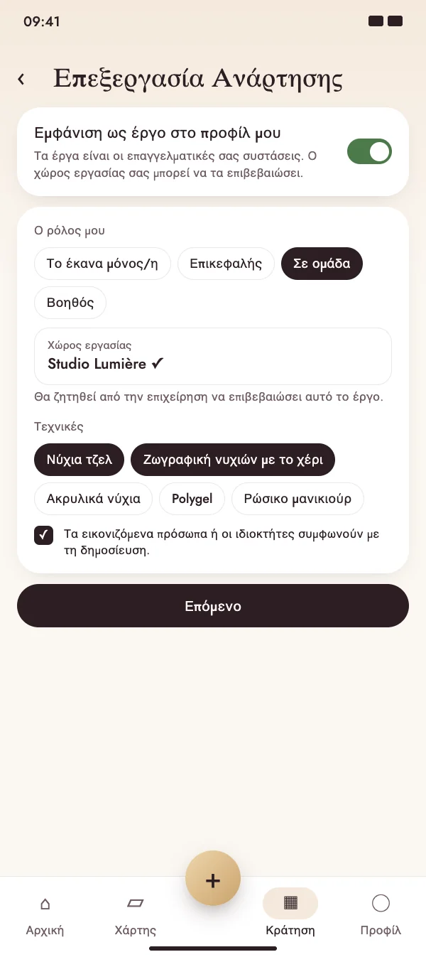 Μια ανάρτηση γίνεται έργο