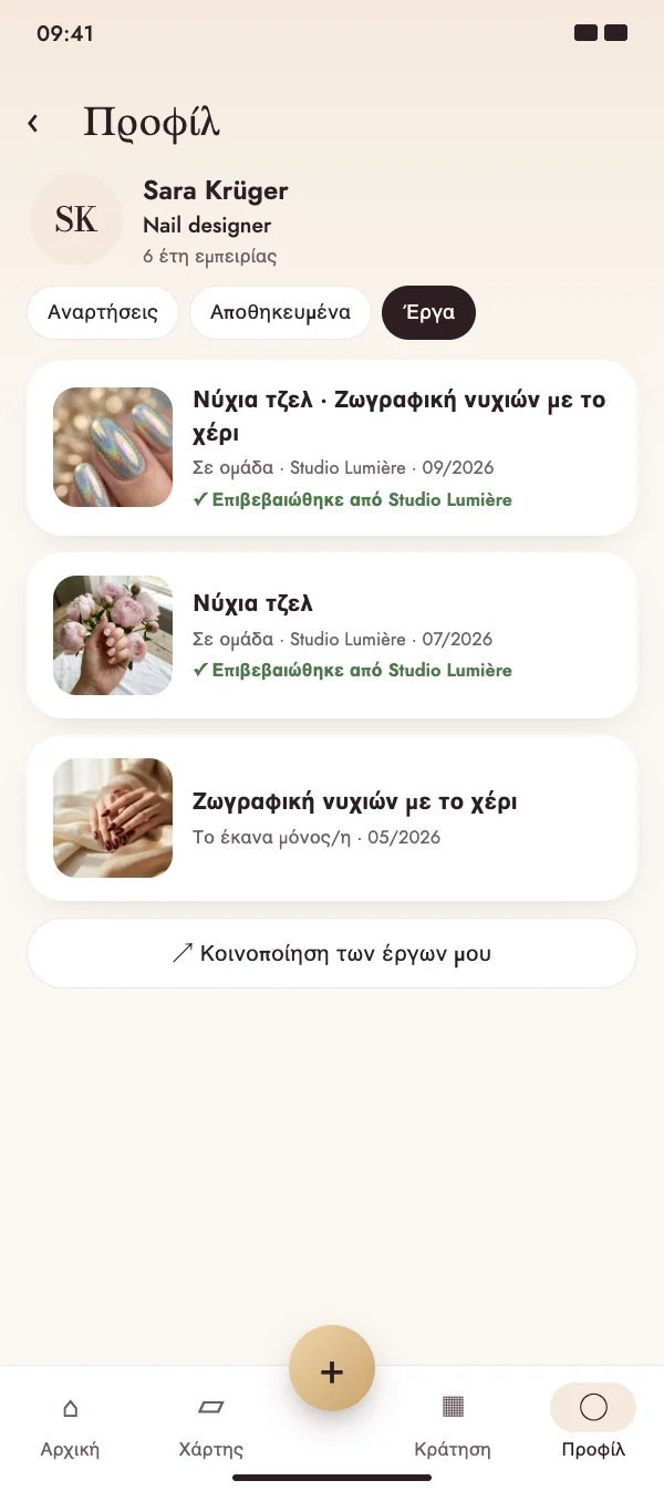 Μια ανάρτηση γίνεται έργο
