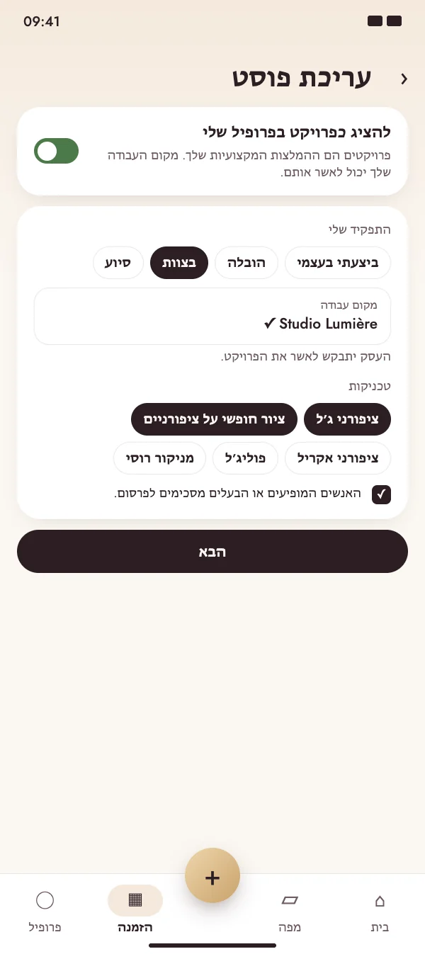 פוסט הופך לפרויקט
