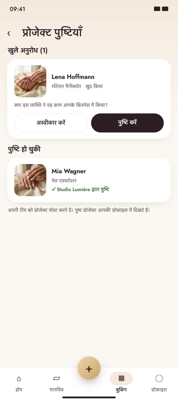 आपका कार्यस्थल पुष्टि करता है