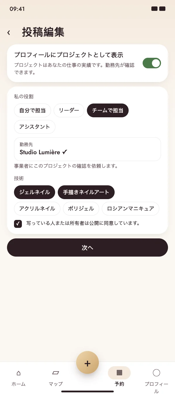 投稿をプロジェクトに
