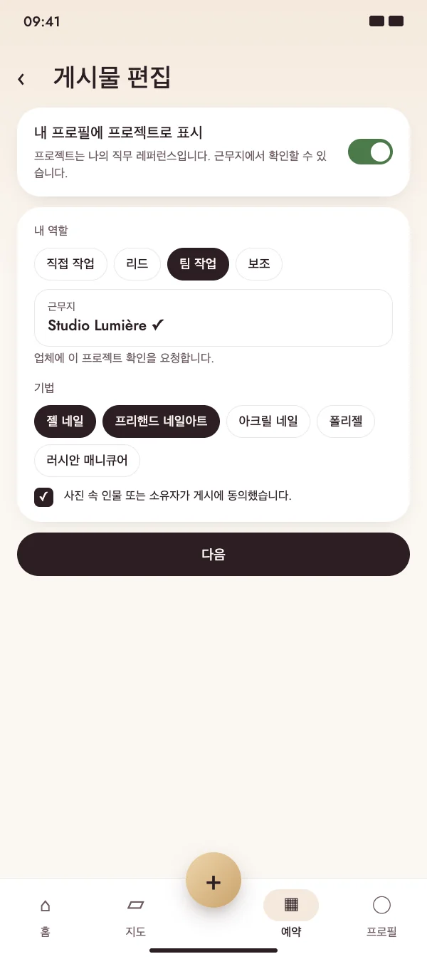 게시물이 프로젝트가 됩니다