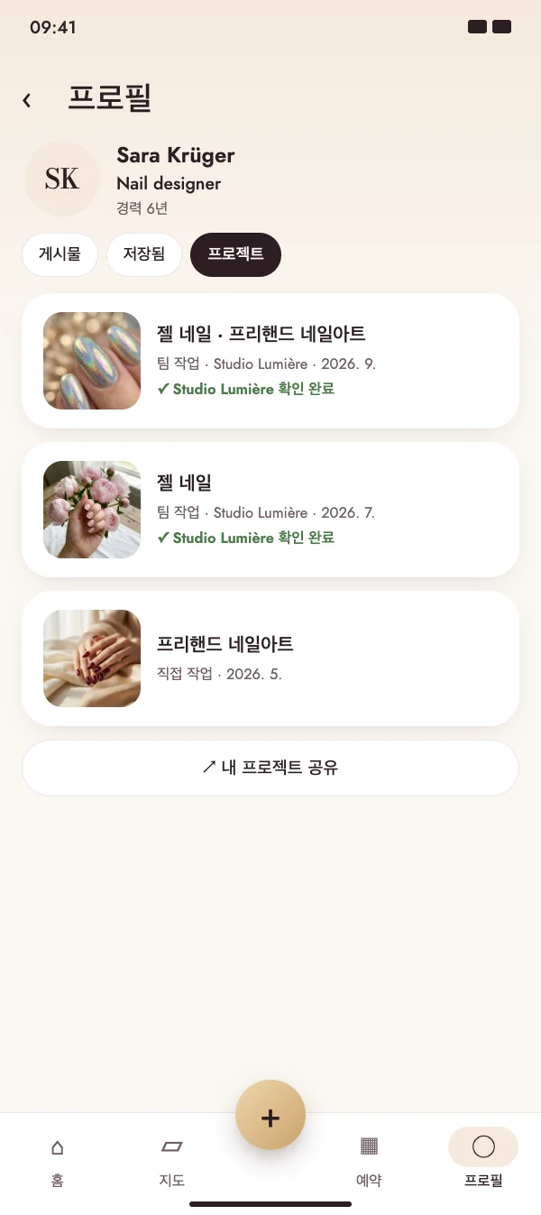 게시물이 프로젝트가 됩니다