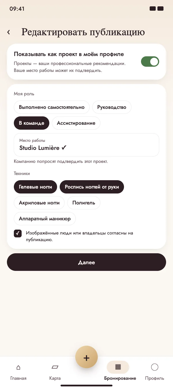 Публикация становится проектом