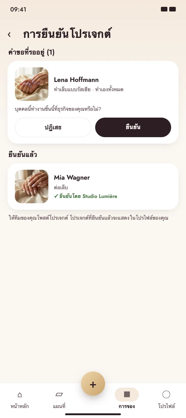 ที่ทำงานของคุณยืนยัน