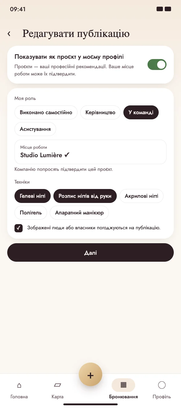 Публікація стає проєктом