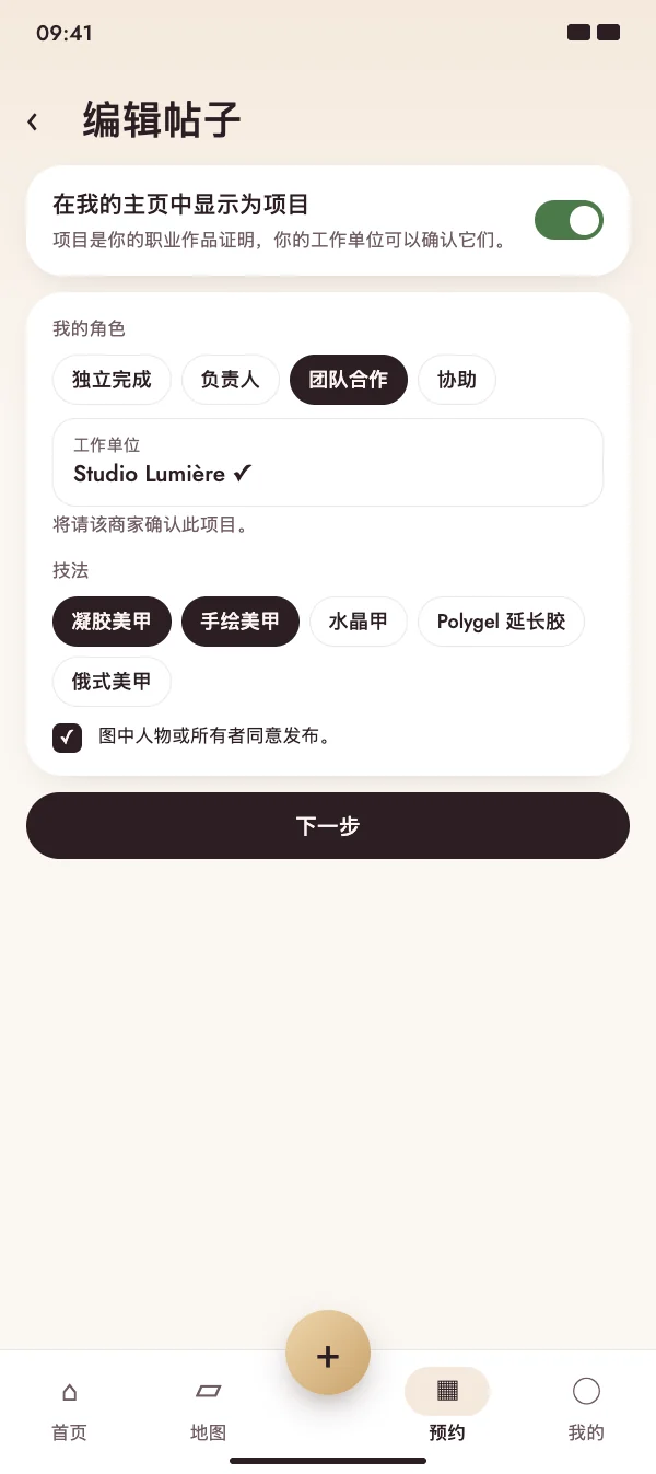 帖子变成项目
