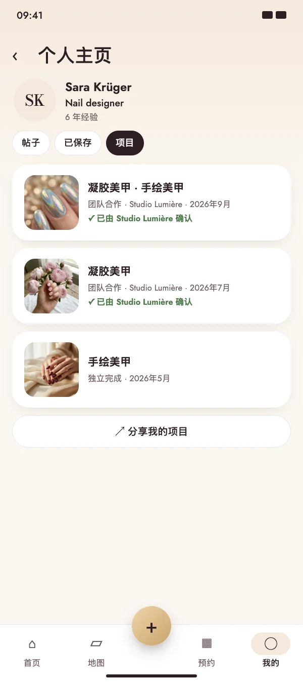 帖子变成项目