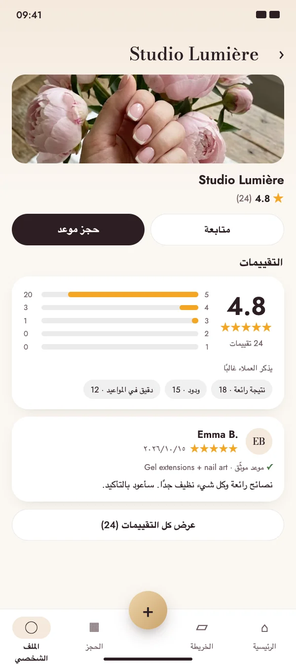 بعد الموعد يسألك NailMe كيف كان