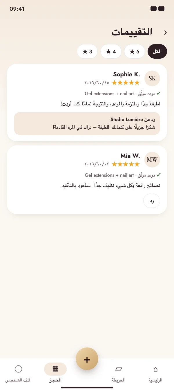 المحترفون يردون علنًا