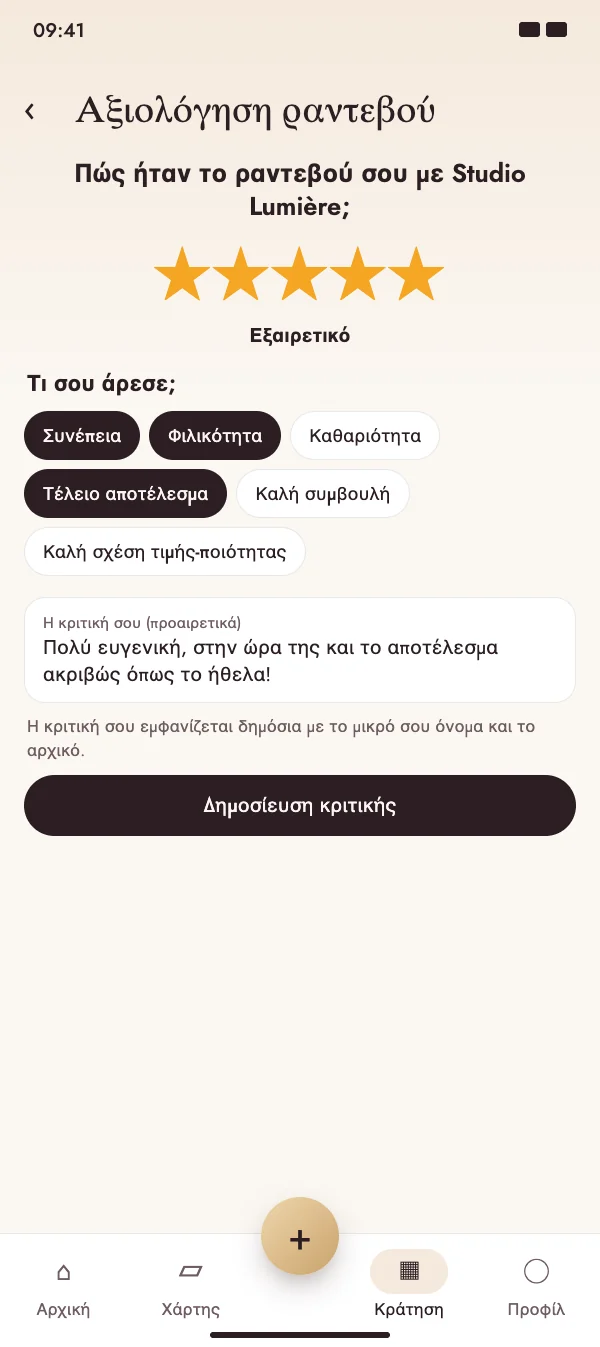 Αστέρια, ετικέτες και λίγα λόγια