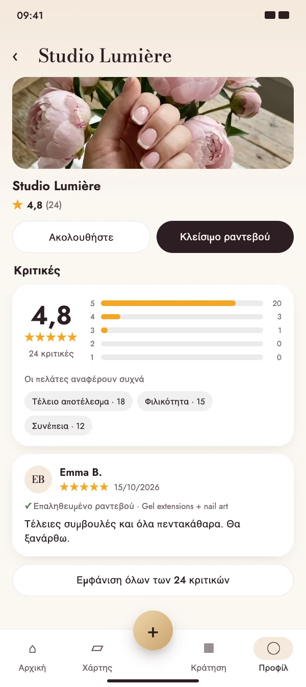Μετά το ραντεβού, το NailMe ρωτά πώς πήγε