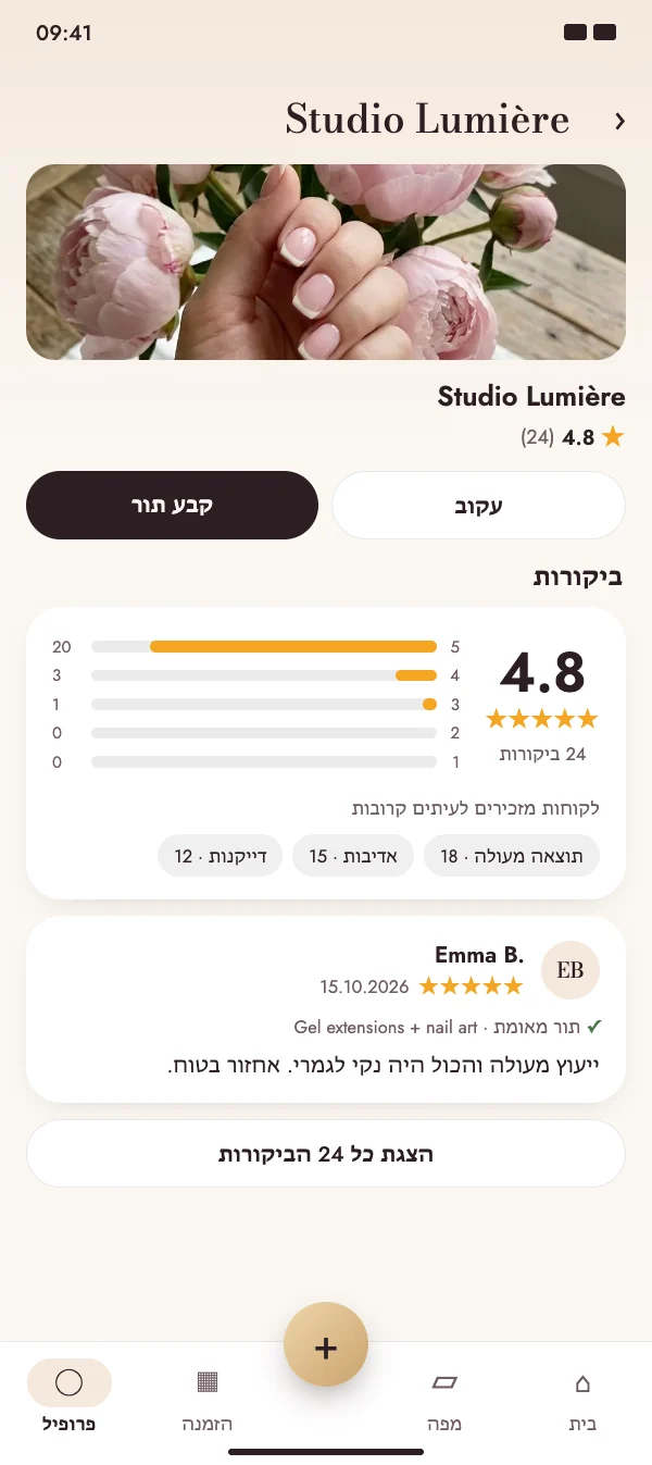 אחרי התור NailMe שואלת איך היה