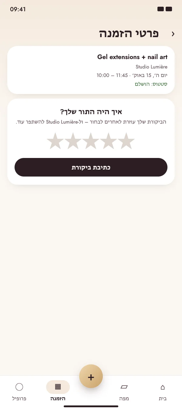 אחרי התור NailMe שואלת איך היה