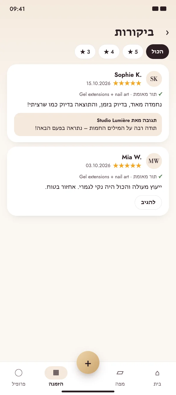 אנשי מקצוע מגיבים בפומבי