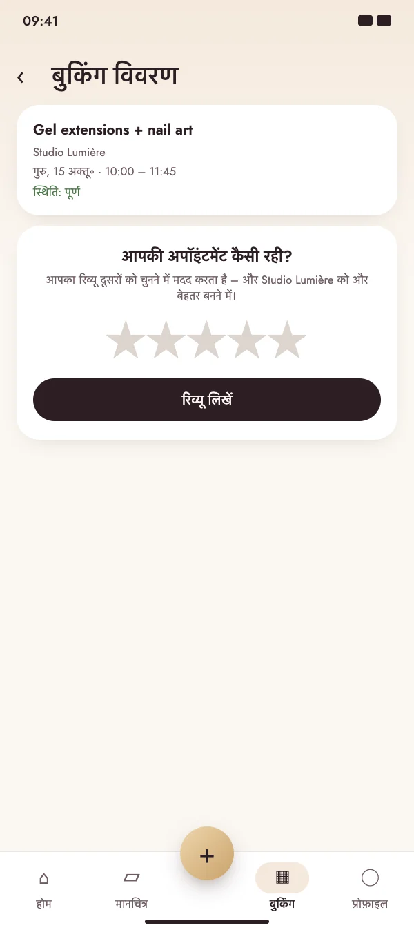 अपॉइंटमेंट के बाद NailMe पूछता है कि कैसा रहा